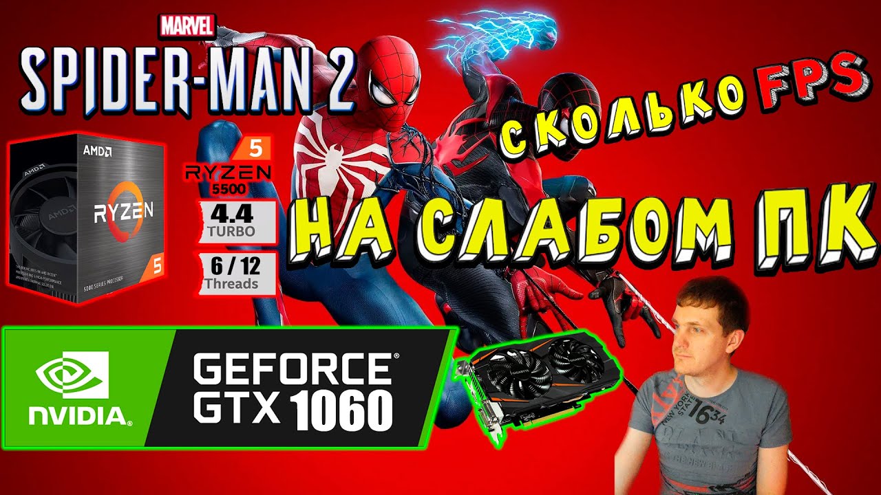 Marvels Spider Man 2 на слабом пк GTX 1060 Ryzen 5 5500GT