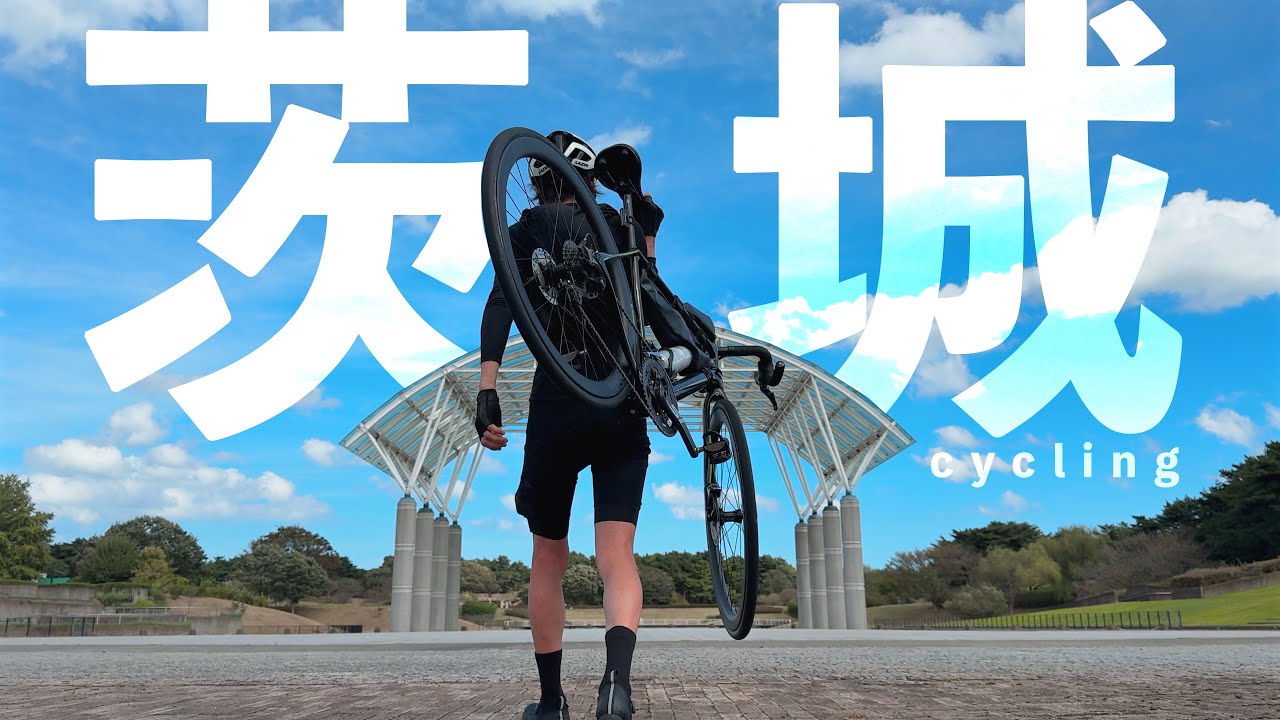 【茨城】筑波でも霞ヶ浦でもない茨城県サイクリング！勝田→ひたち海浜公園→大洗→涸沼→水戸を巡る絶品グルメライド【ロードバイク】
