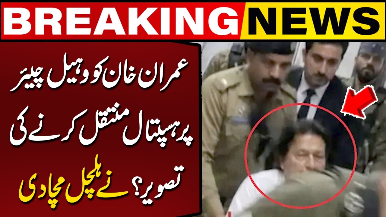 Imran Khan Wheelchair Hospital Photo Goes Viral | What's the Truth? | Capital TV
