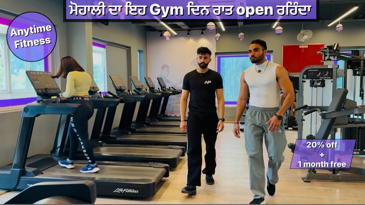 ANY TIME FITNESS GYM TOUR  /  24/7 OPEN GYM / MOHALI  GYM  #anytimefitness  #gymtour  #chandigarh