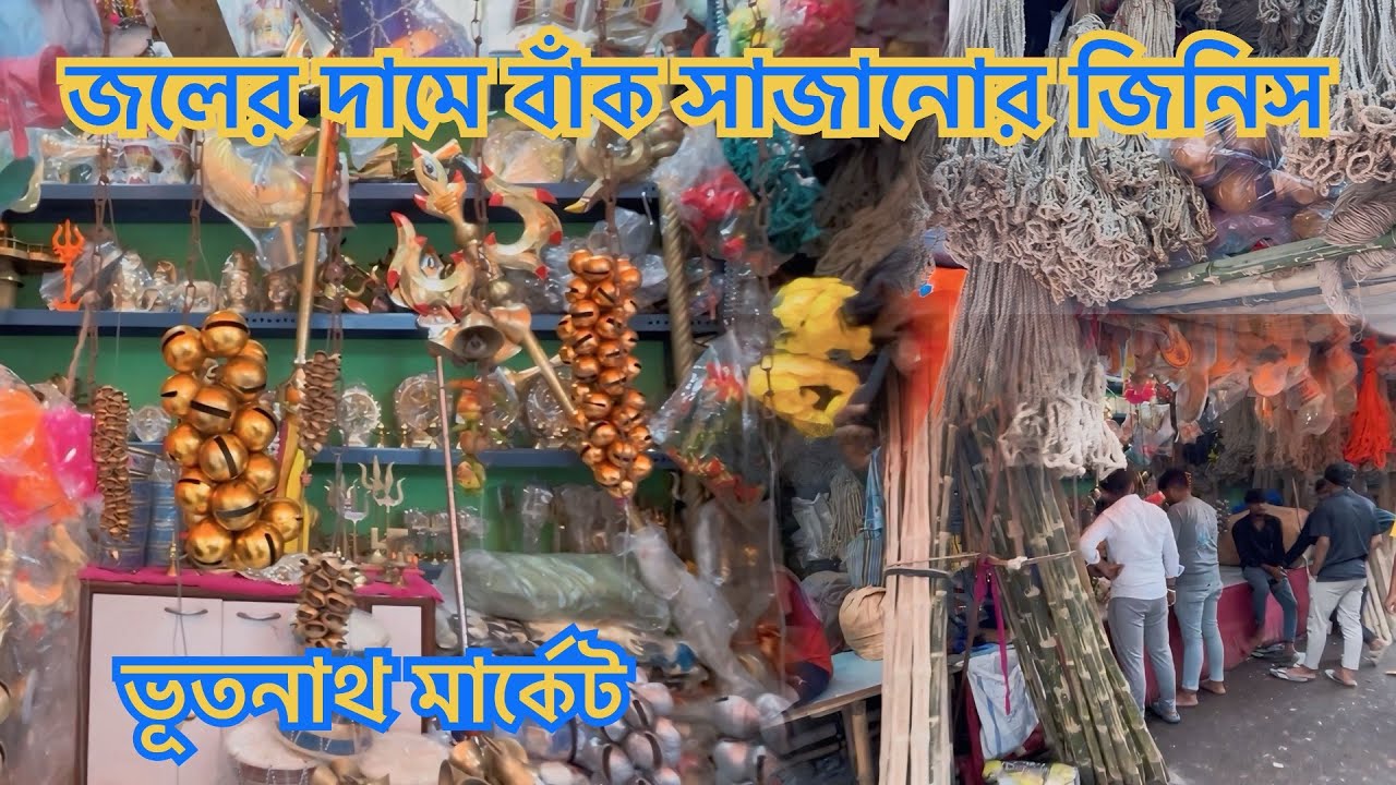 বাঁক সাজানো সরঞ্জাম !! Kolkata Baker Market !! Pital kansa item wholesale market in vutnath !!