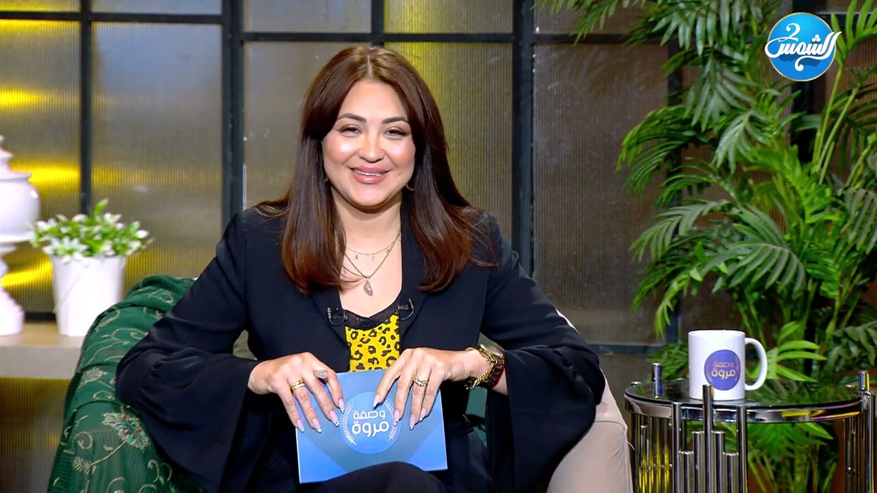 وصفة مروة | لقاء مع منى فاروق مغسلة موتي   | الحلقة الكاملة |08-12-2025