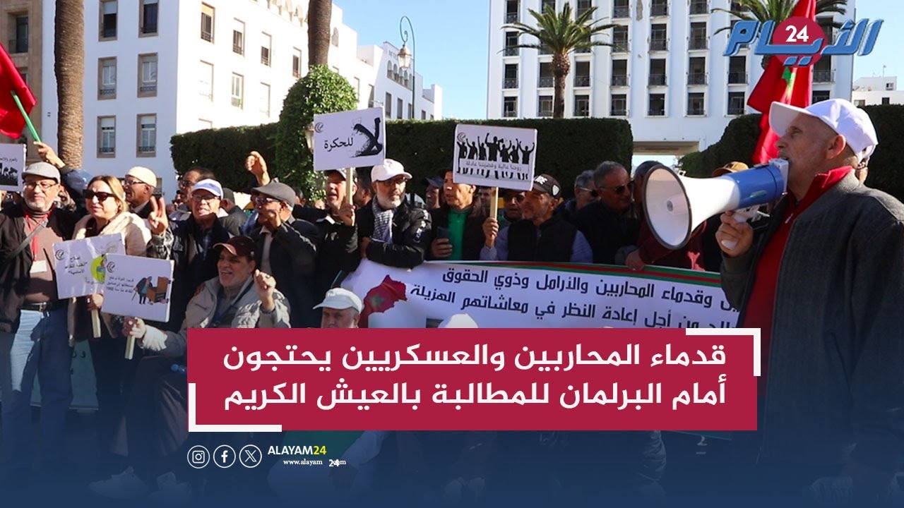 قدماء المحاربين والعسكريين يحتجون أمام البرلمان للمطالبة بالعيش الكريم