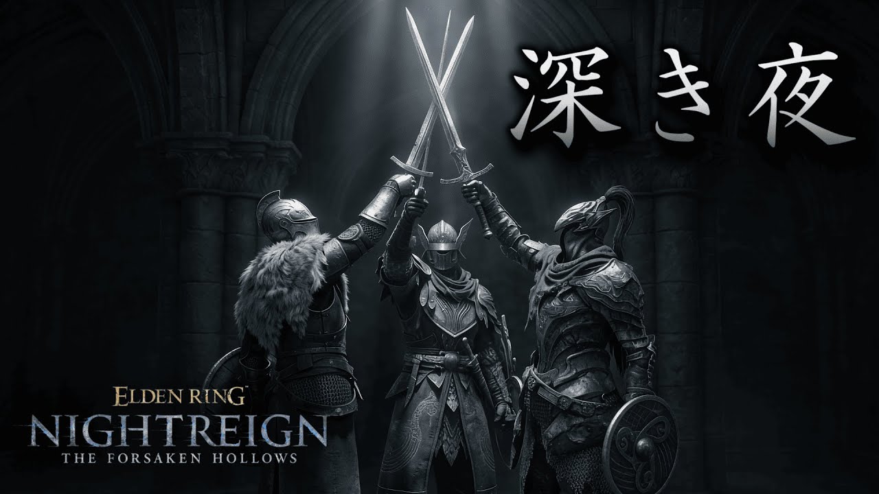 【ELDENRING NIGHTREIGN The Forsaken Hollows】9999~参加大歓迎！同キャラマルチで深き夜！【PS5/初見〇/無言参加〇】