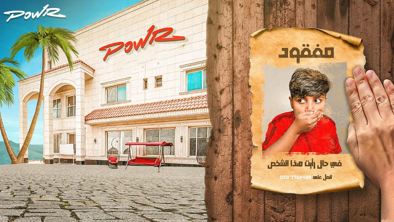 اختفيت عن الفله و اول شخص يلقاني له 5000$