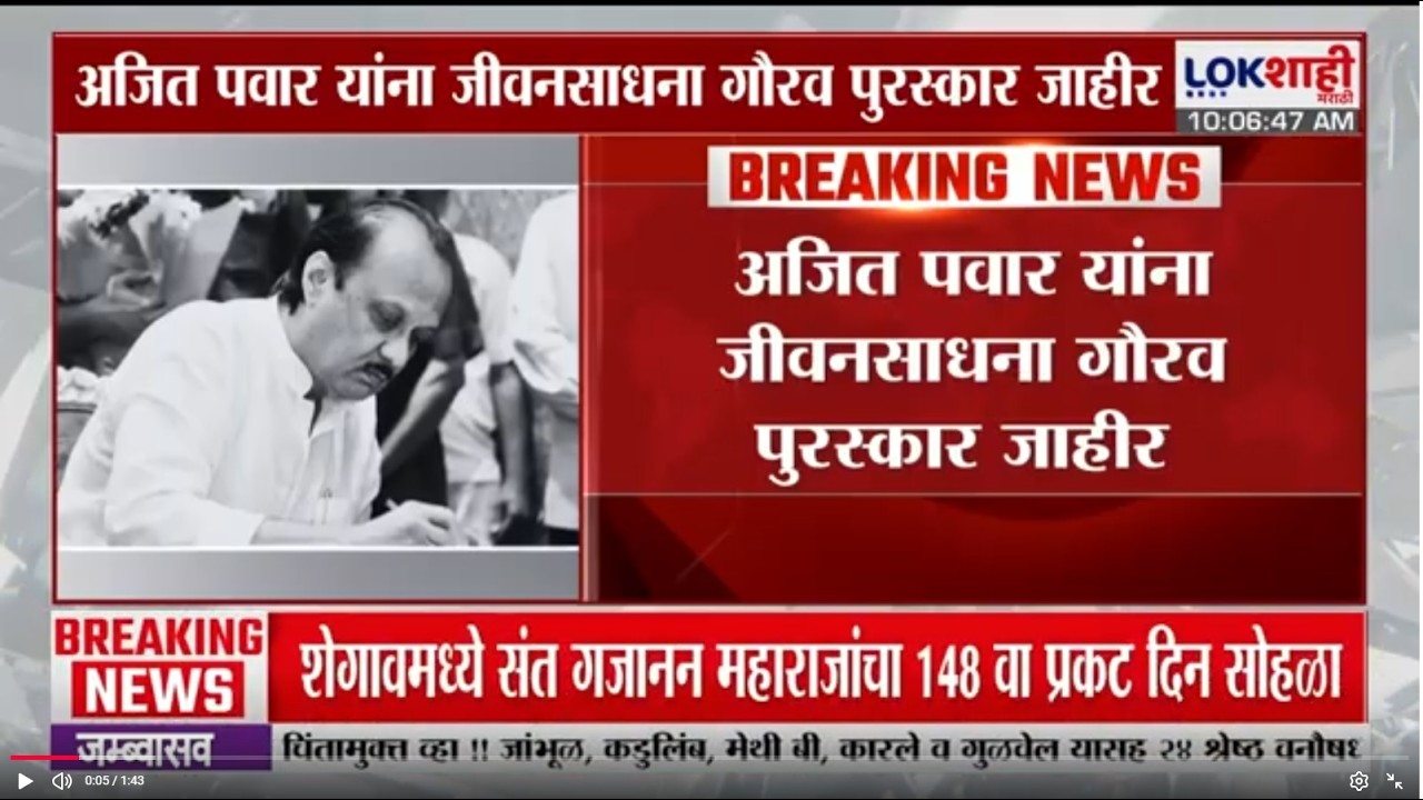 Ajit Pawar | अजित पवार यांना जीवनसाधना गौरव पुररस्कार जाहीर, सावित्रीबाई फुले विद्यापीठाकडून जाहीर