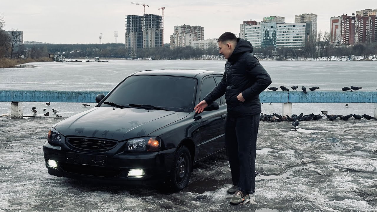 HYUNDAI ACCENT - НАЧАЛО ВСЕГО