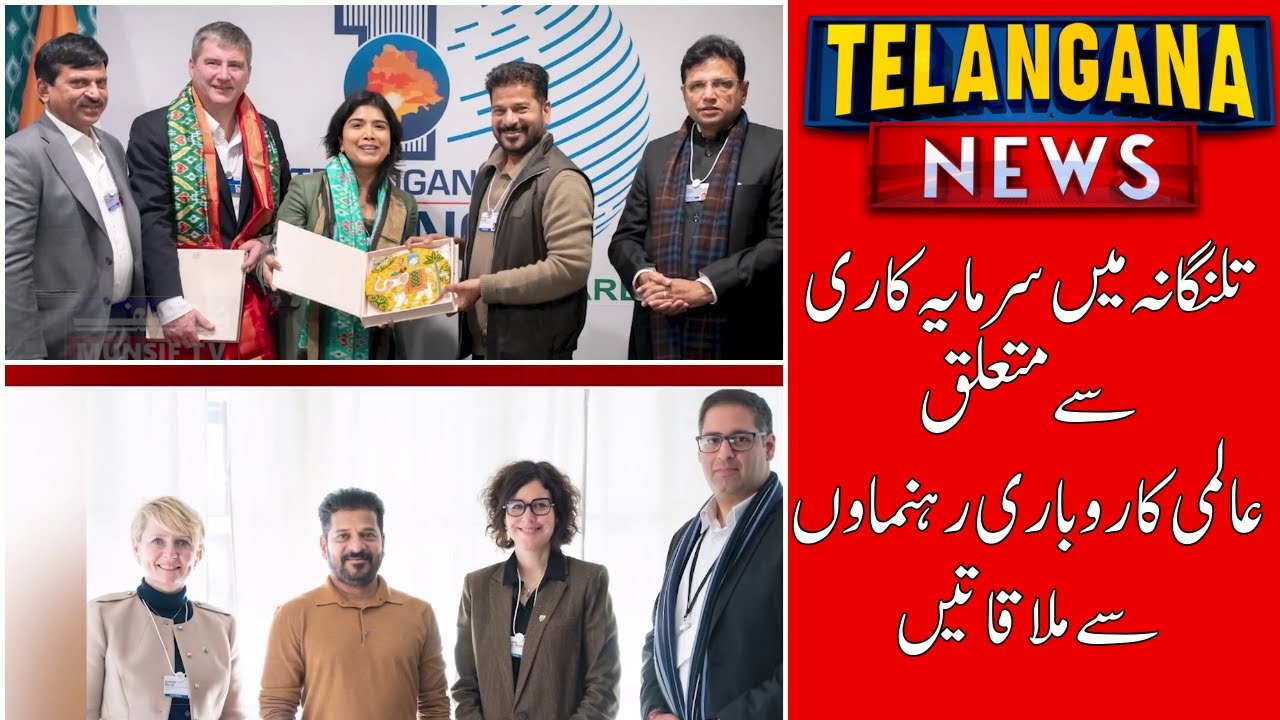 CM Revanth Reddy Wraps Up Successful Davos Visit; Heads to USA |  TELANGANA NEWS