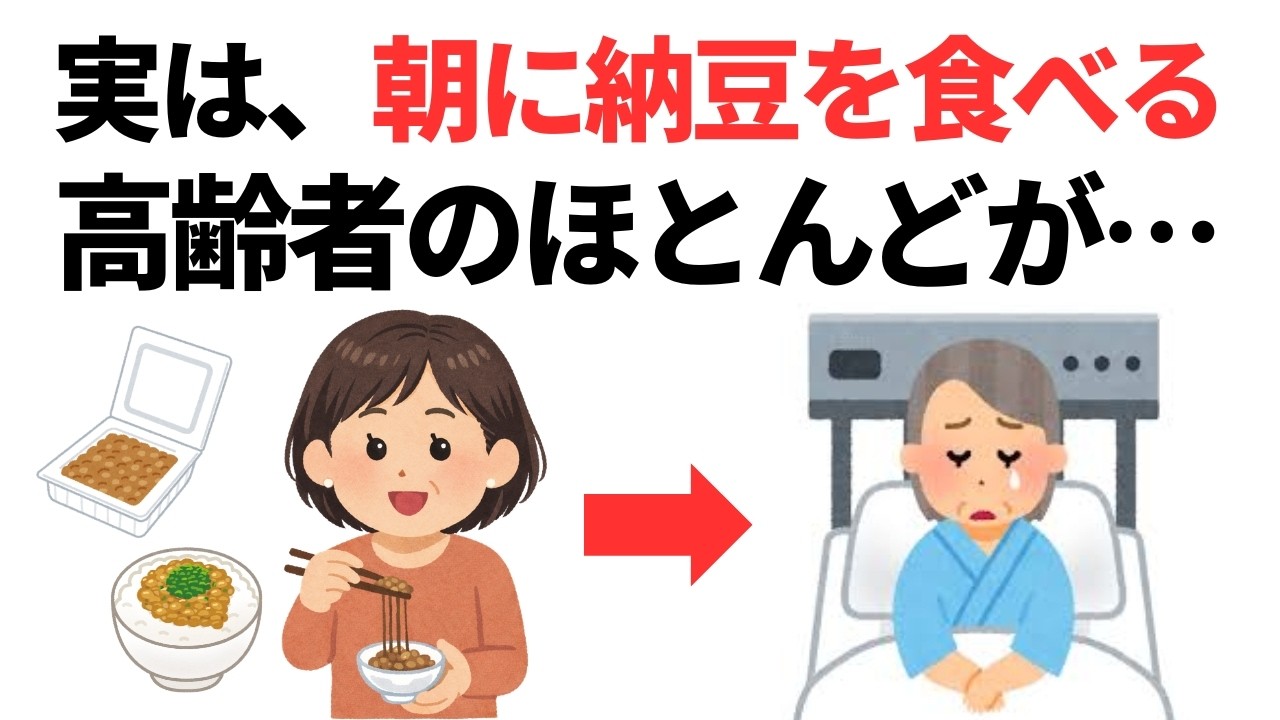 今日からできる！血圧がみるみる下がる納豆の食べ方３選