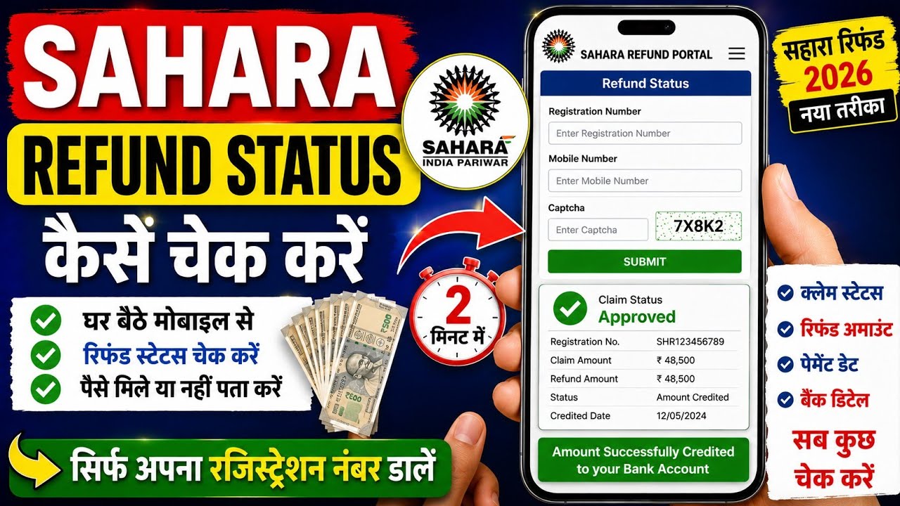 🔍 Sahara Refund Status Kaise Check Kare | Sahara Refund Ka Paisa Aaya Ya Nahi Check Kare Online