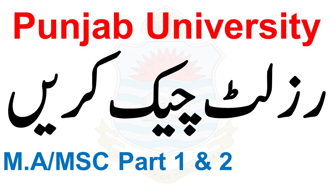ma msc part 1 & 2 supply 2020 & annual 2021 results punjab university announced check results pu ma