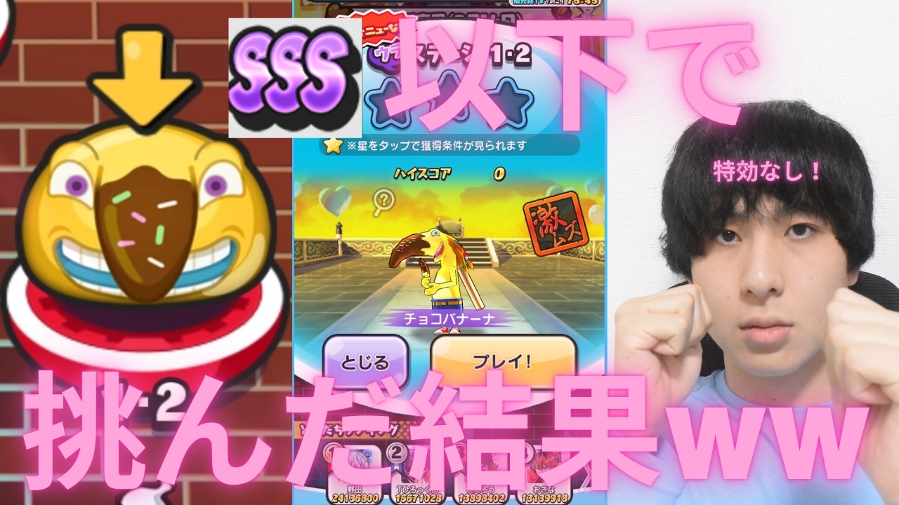 【ぷにぷに】難易度「激ムズ」の裏ステ1・2に無特効のSSS以下で挑んだ結果ｗｗｗ