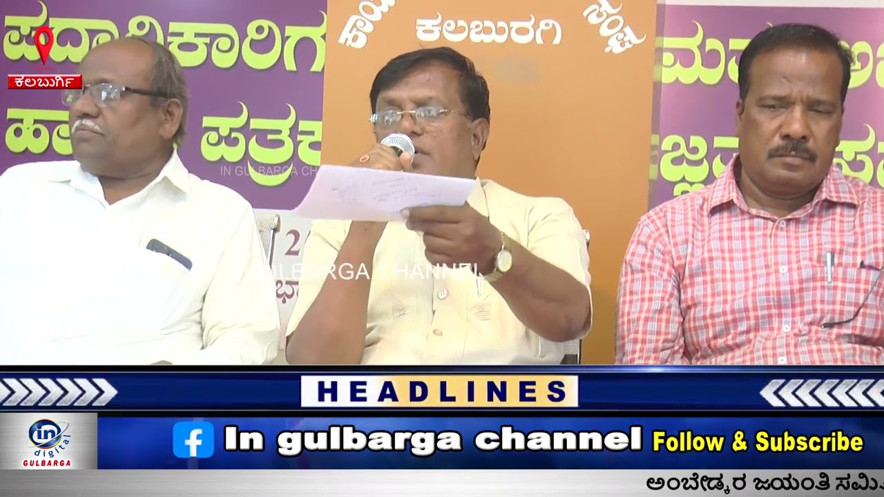 IN GULBARGA NEWS 12 MARCH 2026