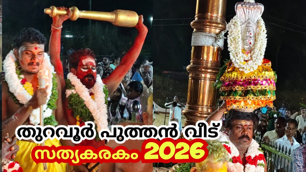 Thuravoor puthenveedu temple sathyakarakom 2026 