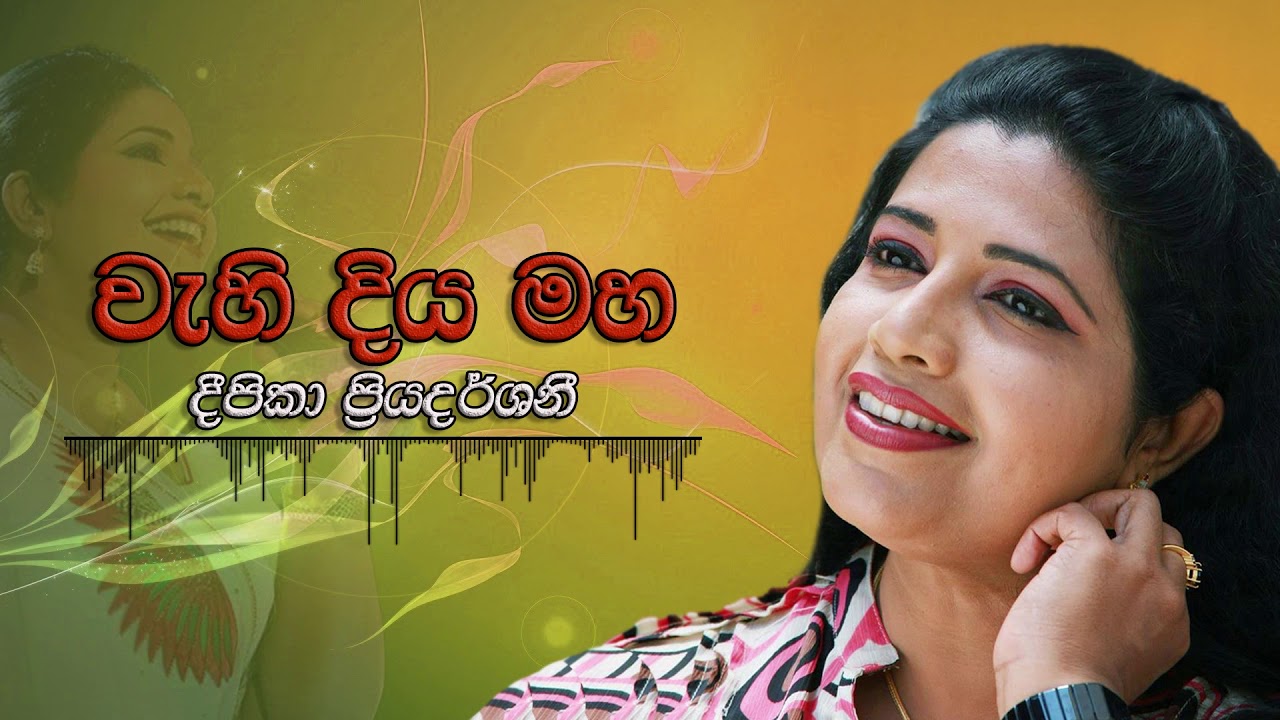 Deepika Priyadarshani - Wahi Diya Maha Bima Themuwata | දීපිකා ප්&zwj;රියදර්ශනී - වැහි දිය මහ බිම තෙමුවට
