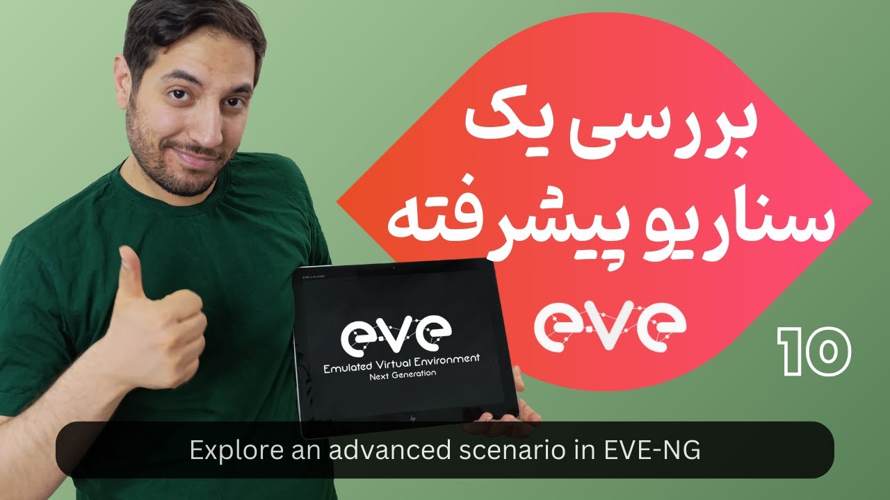 بررسی یک سناریو پیشرفته در EVE-NG