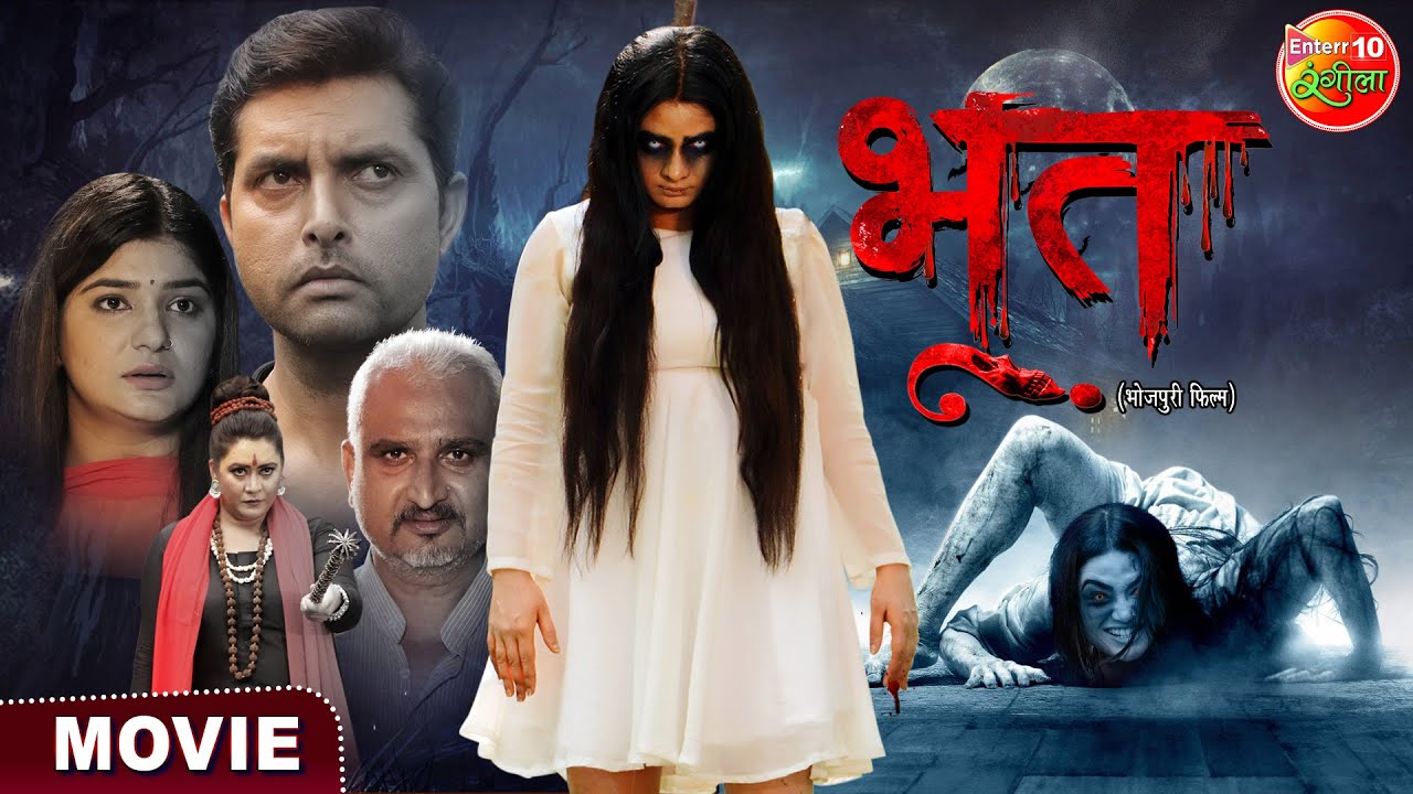 Bhoot ( भूत ) || Vikrant Singh Rajpoot, Ritu Singh, Awdhesh Mishra || Bhojpuri Horror Movie 2024