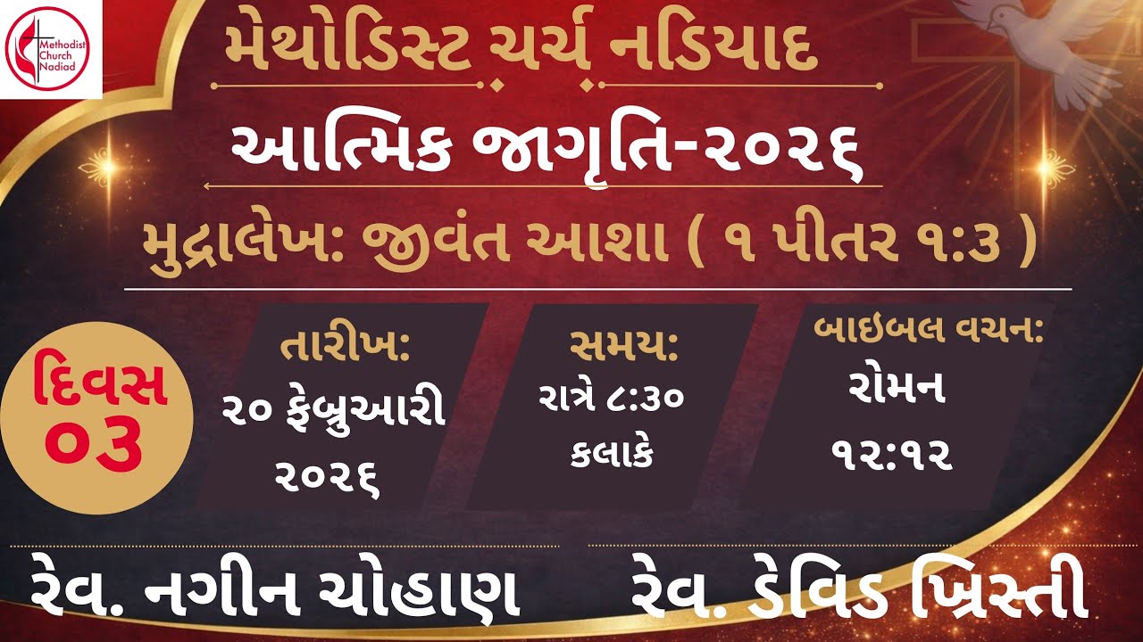 AATMIK JAGRUTI | 2026 DAY-03 | METHODIST CHURCH NADIAD 