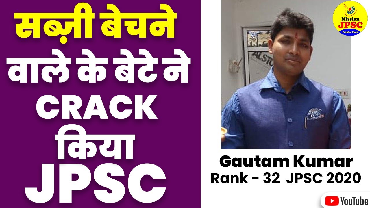 Inspiring Success Story of JPSC topper Gautam kumar | JPSC Topper Gautam Kumar | JPSC Jharkhand exam