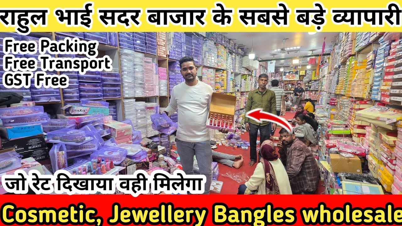 राहुल भाई सदर बाजार के सबसे बड़े व्यापारी | cosmetic and jewelry wholesale market in Delhi