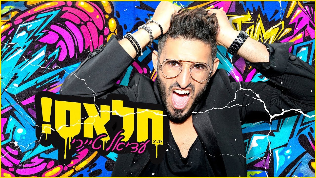 עדיאל טיירי - חלאס