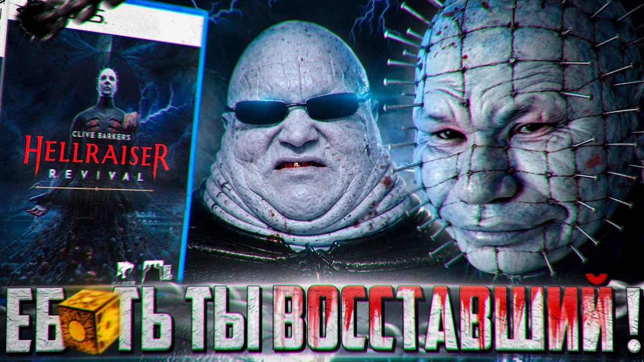 💀 Я ПРОШЕЛ ИГРУ CLIVE BARKER'S HELLRAISER И АХУ... 💀