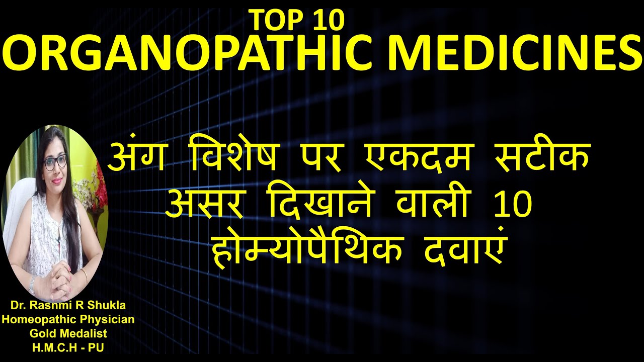 Top 10 Organopathic Medicines | 10 organ special homeopathic medicines
