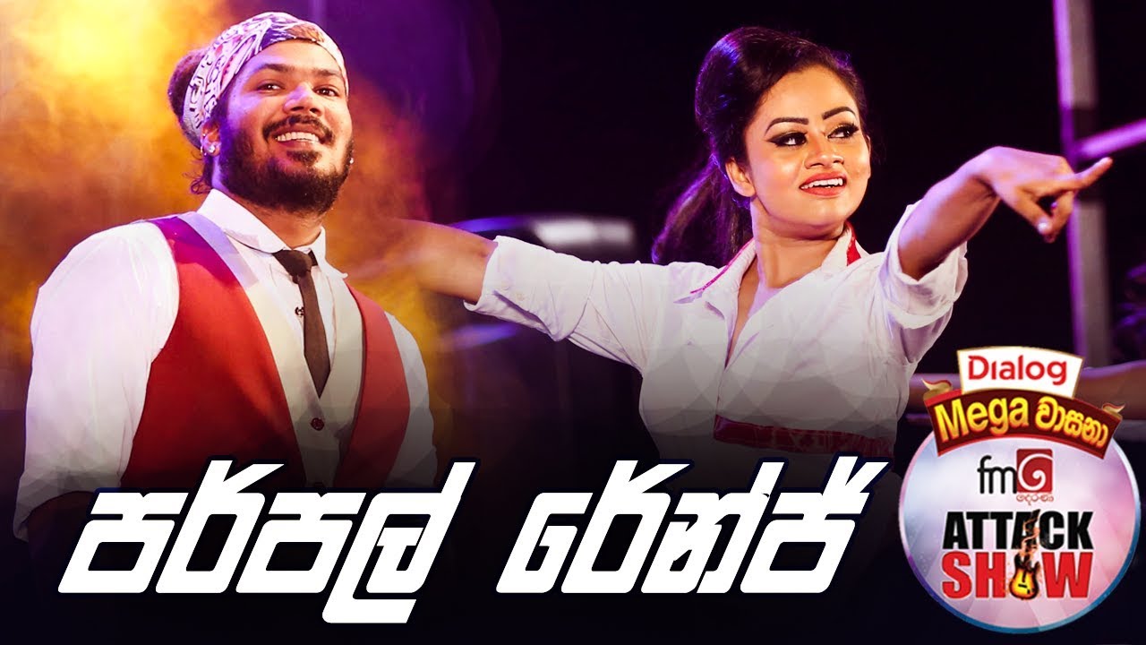 Purple Range | FM Derana Attack Show Bakamuna