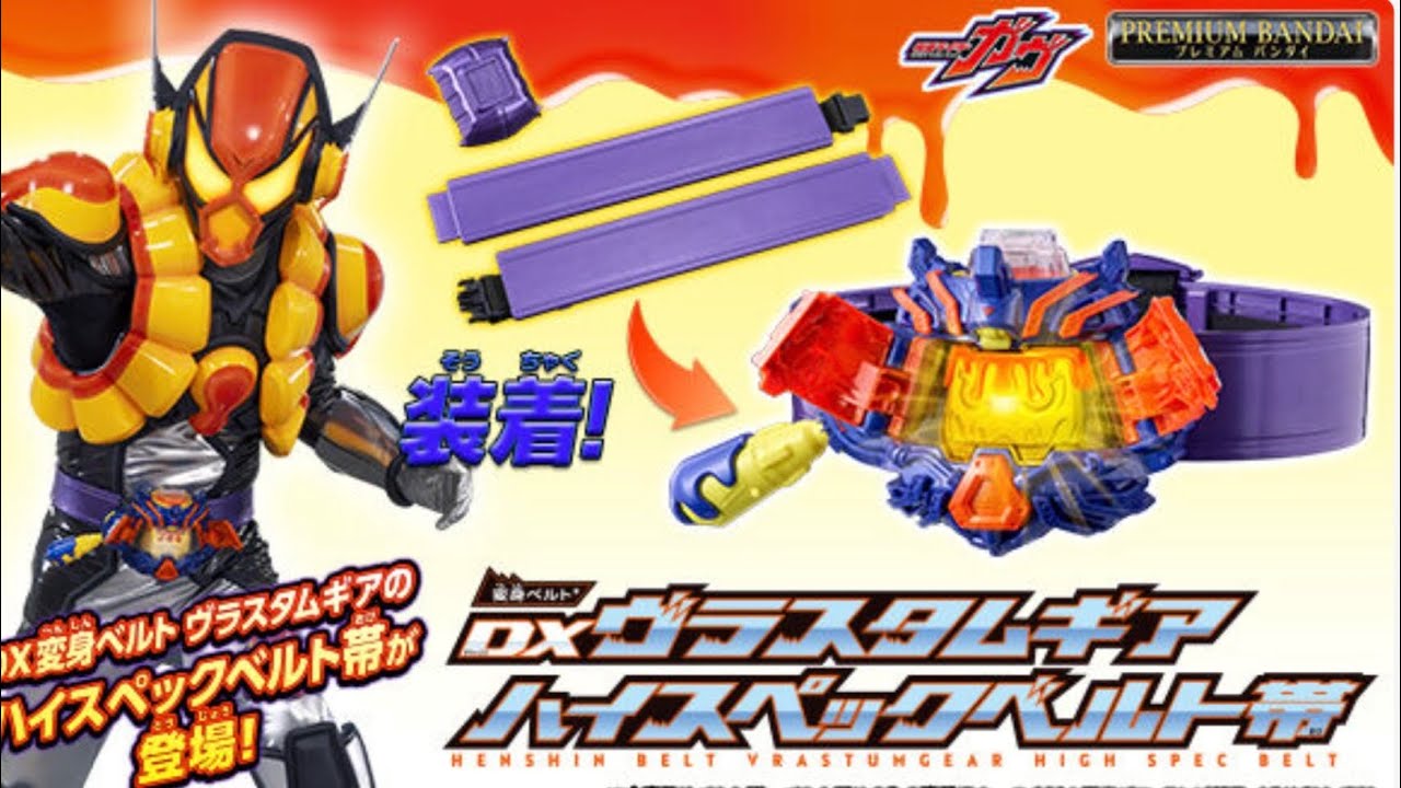 新構造でハイスペックベルト化！DXヴラスタムギア用ハイスペ帯【ポチりました動画】プレバン限定 仮面ライダーヴラム/ヴァレン フラッペカスタムをアップデート！カリバーや他のライダーにも使える？