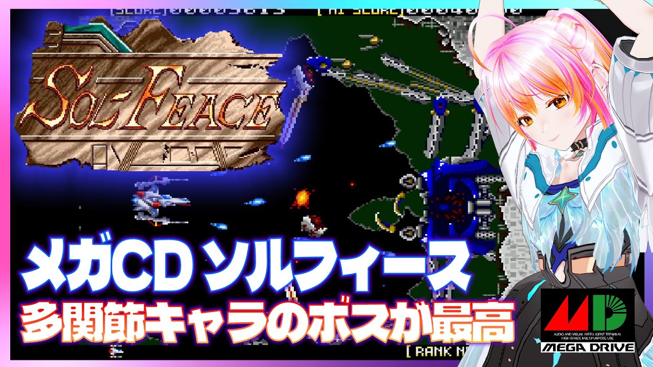 【MD】ソルフィース　#02