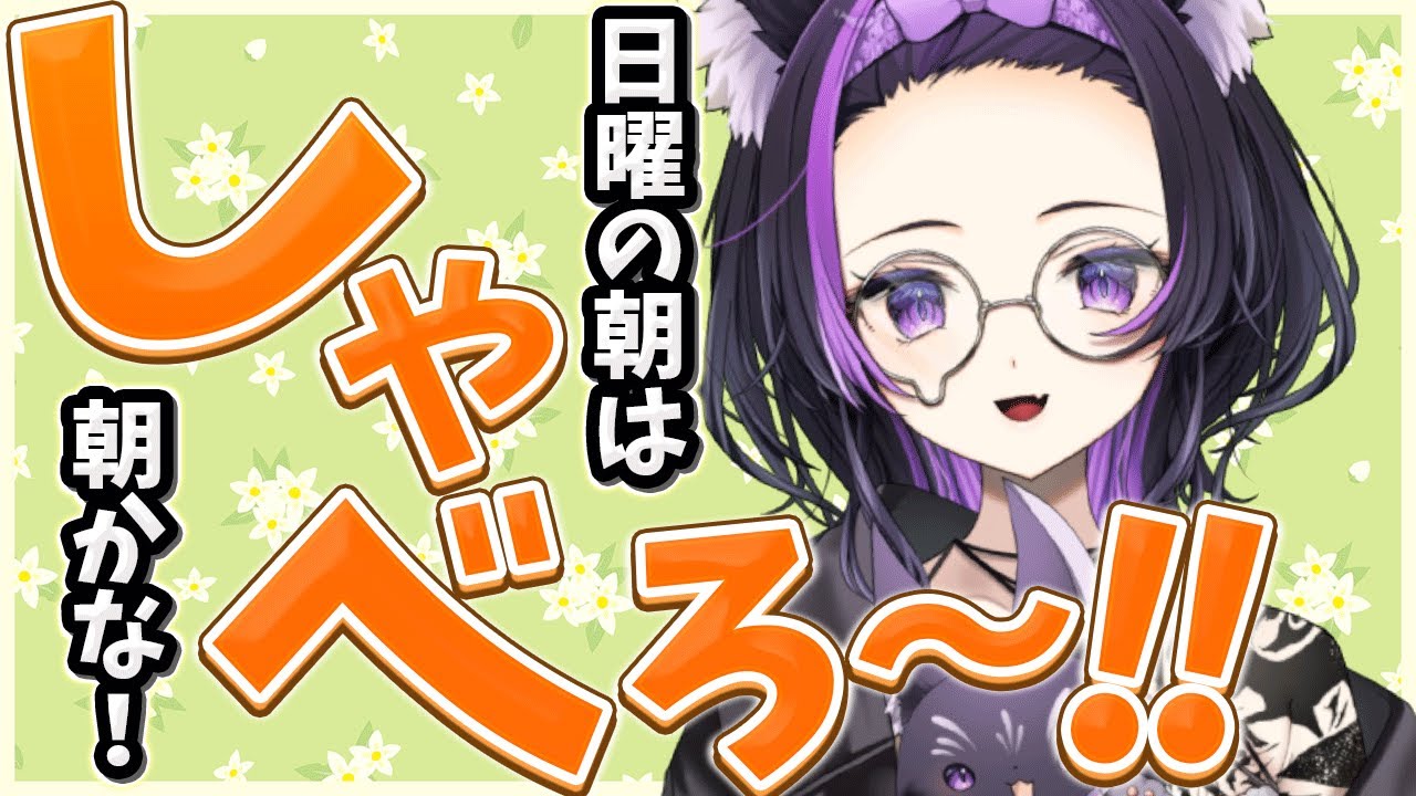 【 雑談 / 朝かな#89 】いっぱいコメント読む！初見さん大歓迎！【 闇貸かな/個人vtuber/朝活 】