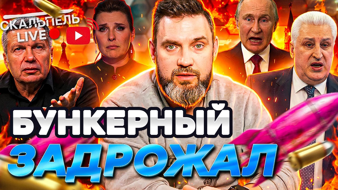 В Москве ПАНИКА! ВНЕЗАПНОЕ ЗАЯВЛЕНИЕ ДРОЖАЩЕГО Путина. Ядерные ФЛАМИНГО ВЛУПЯТ по РФ? | Герман LIVE