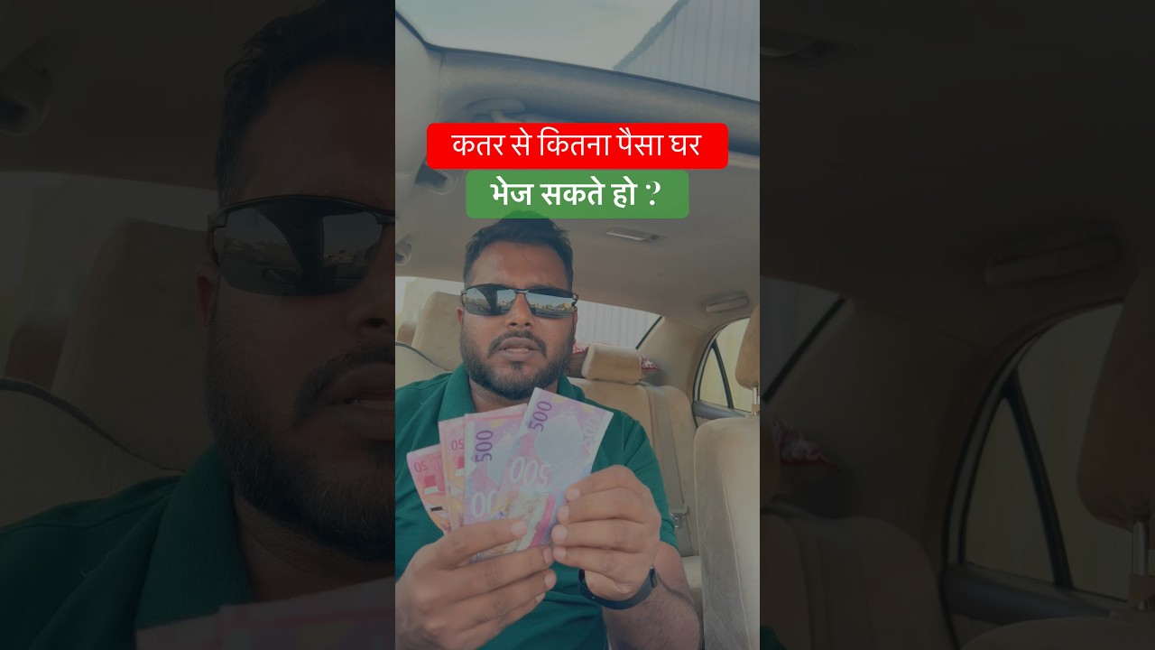 How much money can you send from Qatar to India? #teambaakey