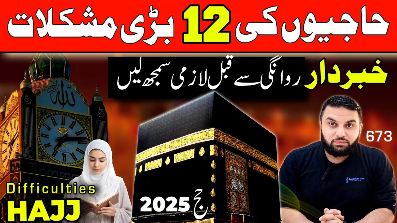 Hajj Pay Janay Walon Ki 12 Mushkilat Aur Hall I Hajj Pilgrims Problems I Hajj2025 I Makkah Madinah
