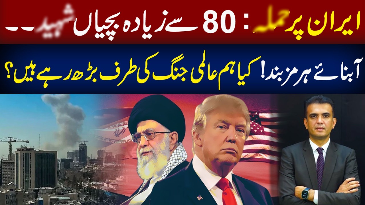 Middle East Crisis: Iran & Strait of Hormuz Update | Rai Saqib Vlog