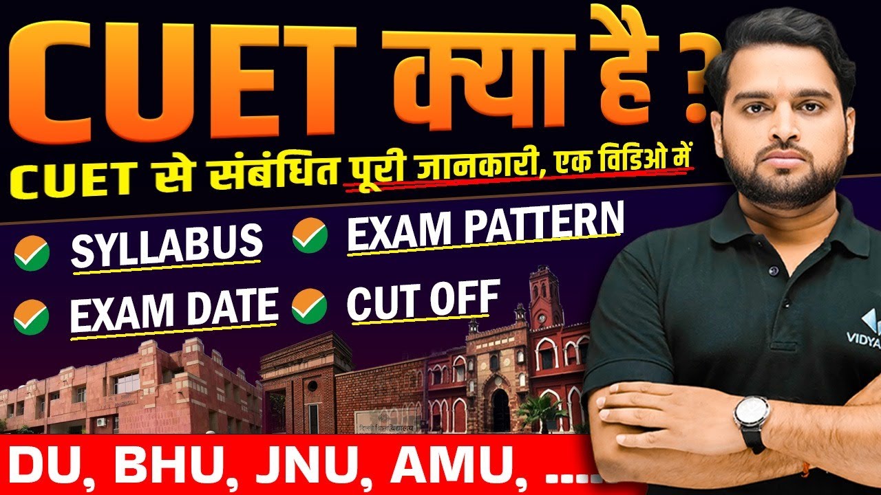 CUET क्या है ? | Syllabus, Cut Off, Important Dates & Exam Pattern Explained
