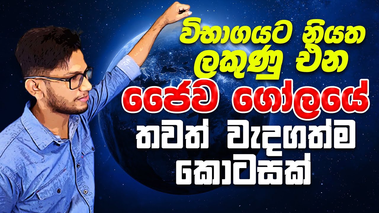 15 ඒකකය - ජෛව ගෝලය 02-11 ශ්‍රේණිය - lesson 15 - day 02 - jaywa golaya-grade 11 - science with ck sir