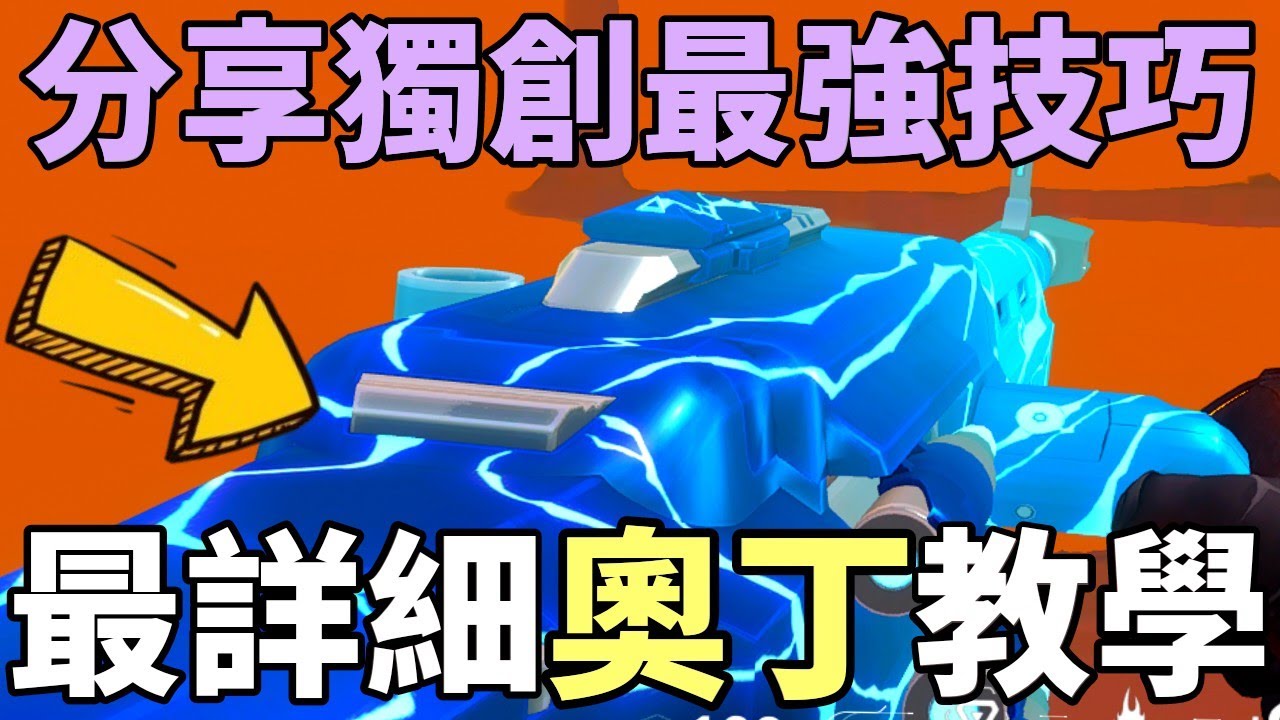 【idoce】全網最詳細奧丁教學🔥分享最強獨創技巧✅帶你一步步專精奧丁|特戰英豪 奧丁教學