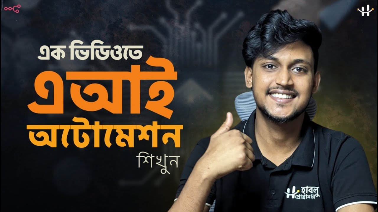 Ai Automation Full Course - n8n, zaiper Ai Agent Development (বাংলা)