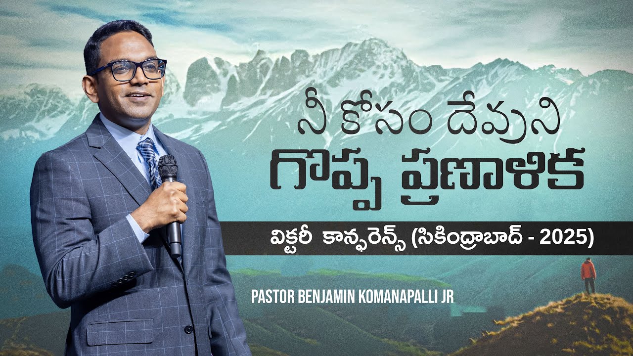 నీ కోసం దేవుని గొప్ప ప్రణాళిక | Victory Conference 2025 | Secunderabad | Ps Benjamin Komanapalli Jr.