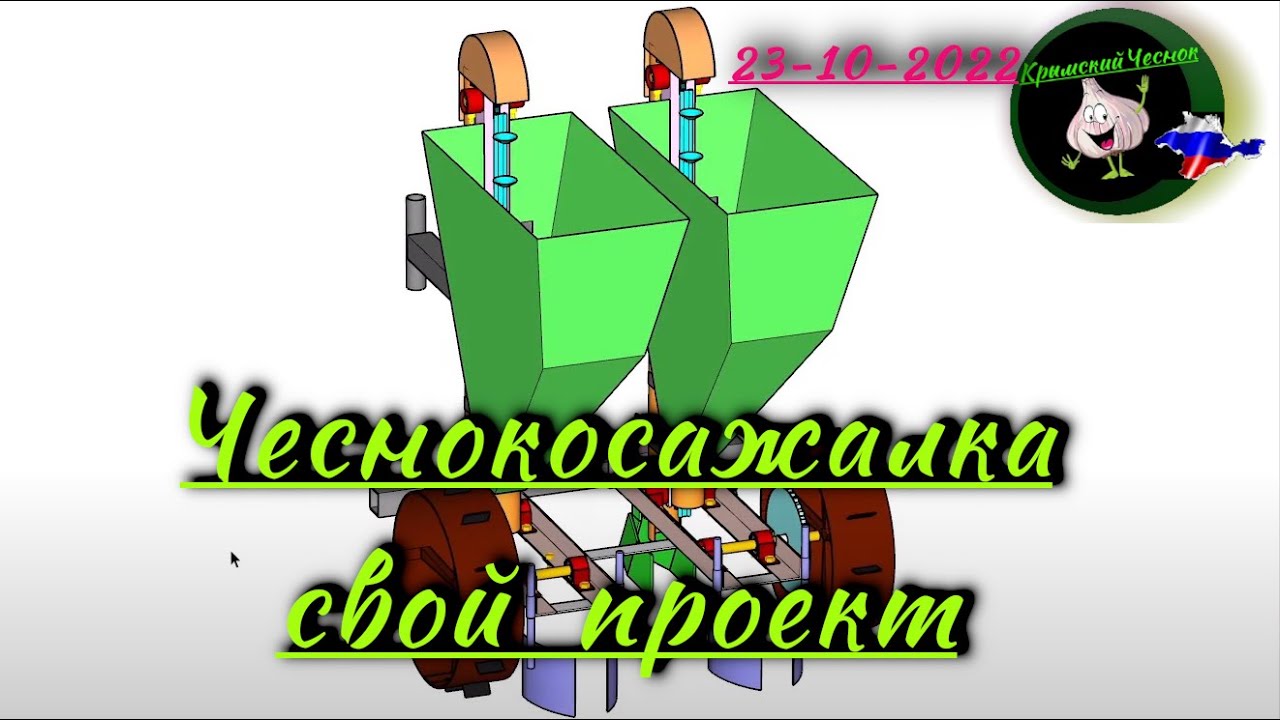 Сажалка для чеснока, свой проект.