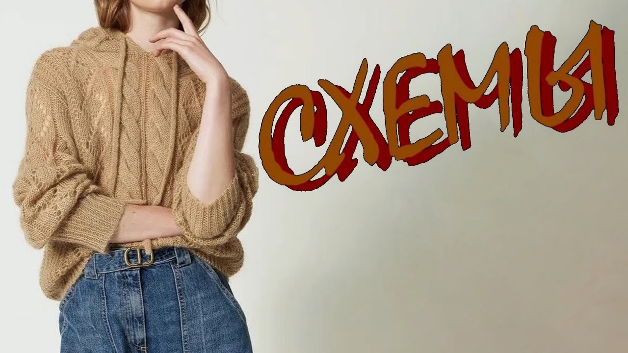 Вязаные вещи со схемами для вашего вдохновения