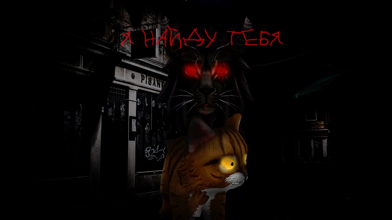 Я НАЙДУ ТЕБЯ | WILDCRAFT СТРАШИЛКА
