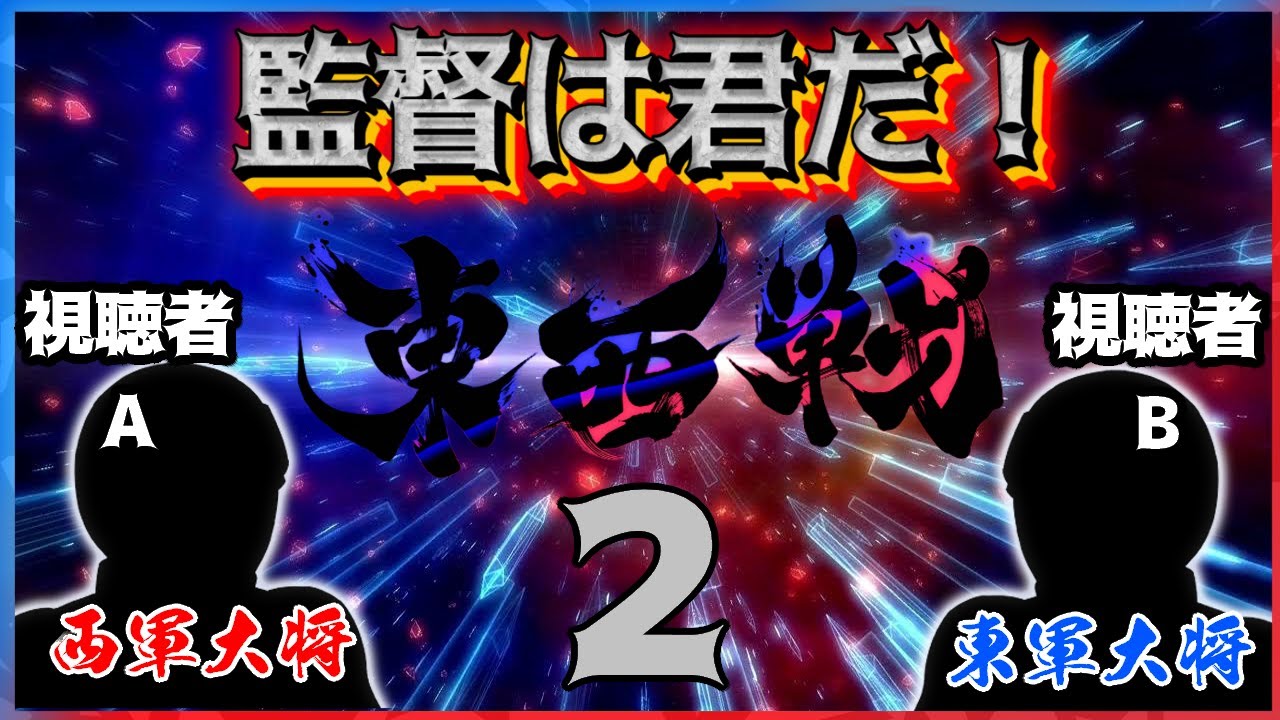 【EXVSMBON】大将は君だ！リスナー対抗　東西戦２【マキオン】