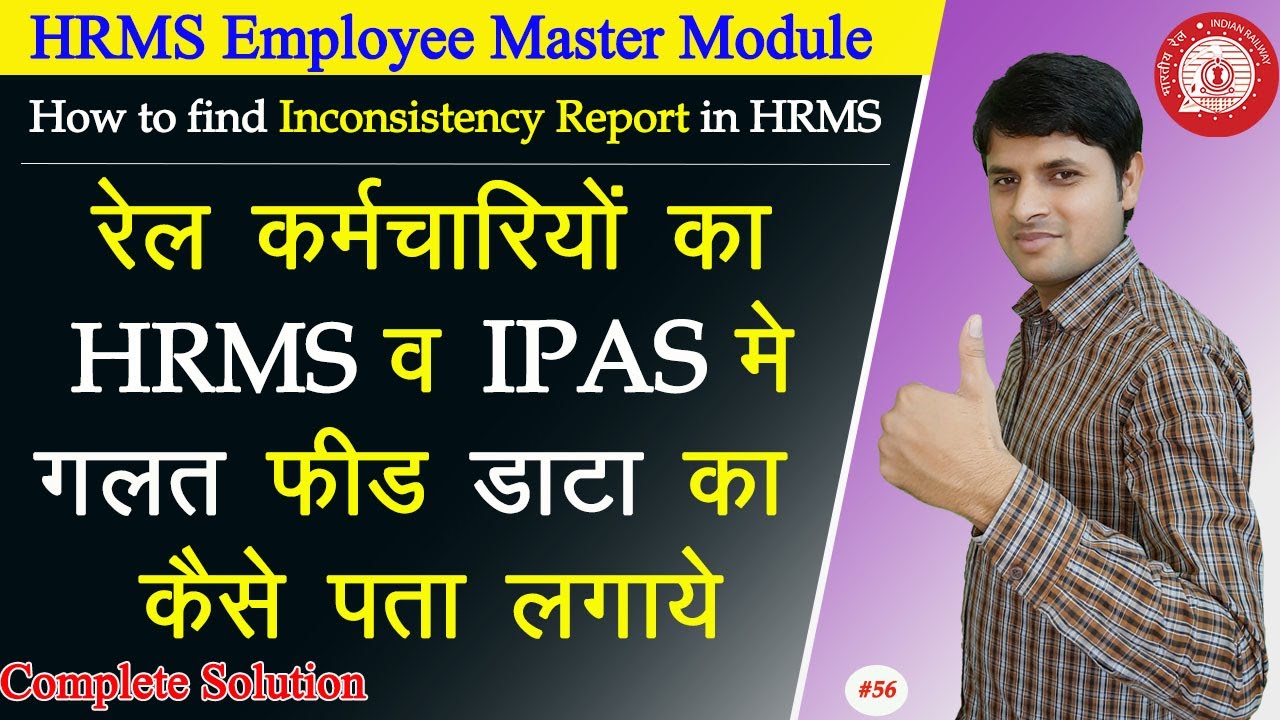 How to find wrong data in HRMS & IPAS of Railway Employees | Inconsistency Report in HRMS