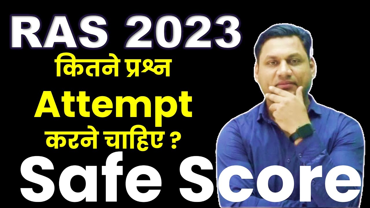 RAS Pre 2023 | कितने प्रश्न Attempt करने चाहिए ? | Safe Score | Ras BaBa Deepak Sir