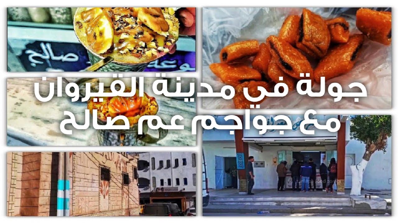 كيف تزور القيروان يلزم تجرب هاذم