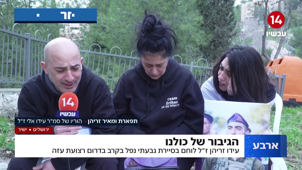 הוריו של לוחם סיירת גבעתי שנפל בעזה בריאיון מצמרר: 