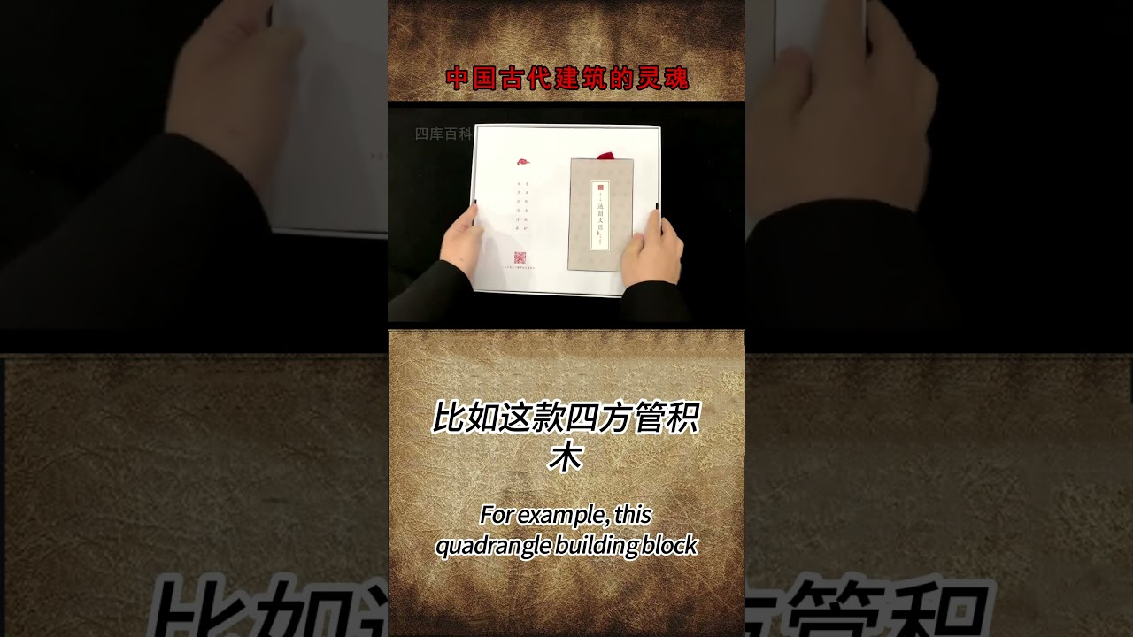 中国榫卯古建筑（Chinese mortise and tenon ancient architecture）