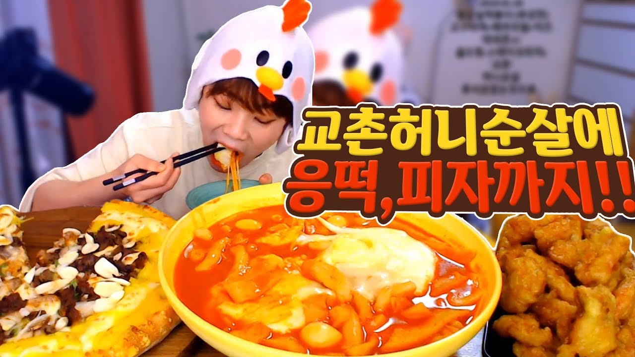 교촌 허니순살+응급실떡볶이+파파존스피자 먹방~! 190124/Mukbang, eating show